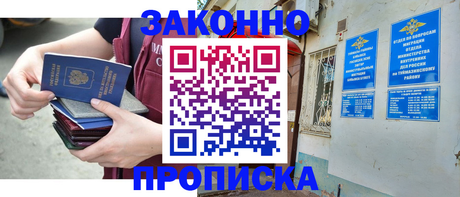 временная регистрация адрес в Урайе
