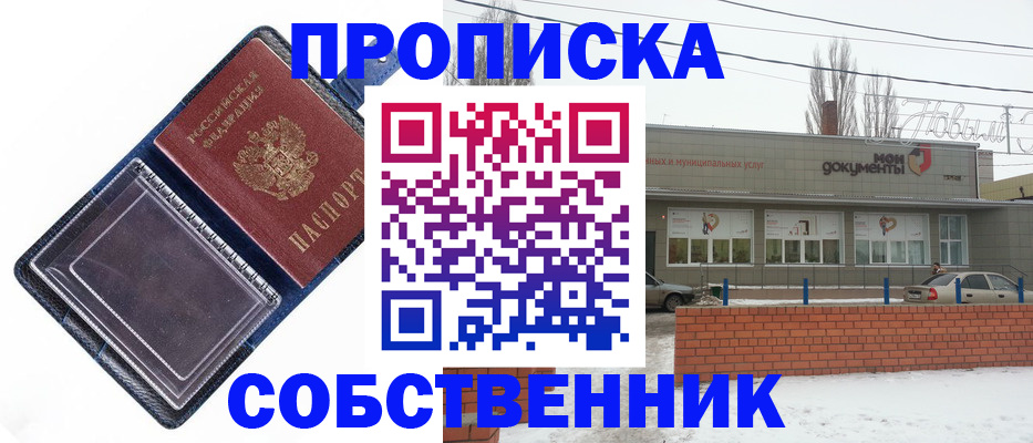 прописка 2025 в Урайе