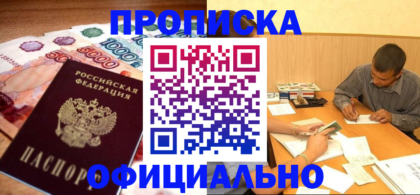 временная регистрация недорого в Урайе