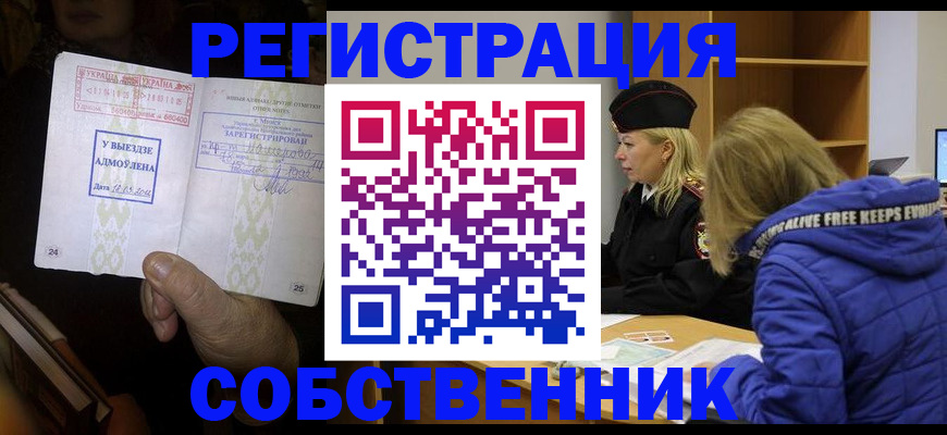 прописка регистрация в Урайе