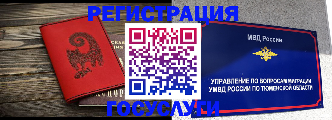 временная регистрация купить в Урайе