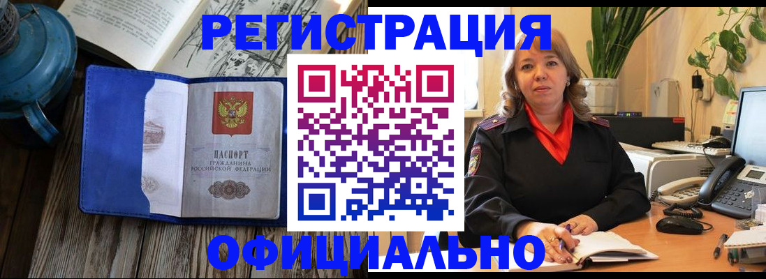 временная регистрация 2025 в Урайе